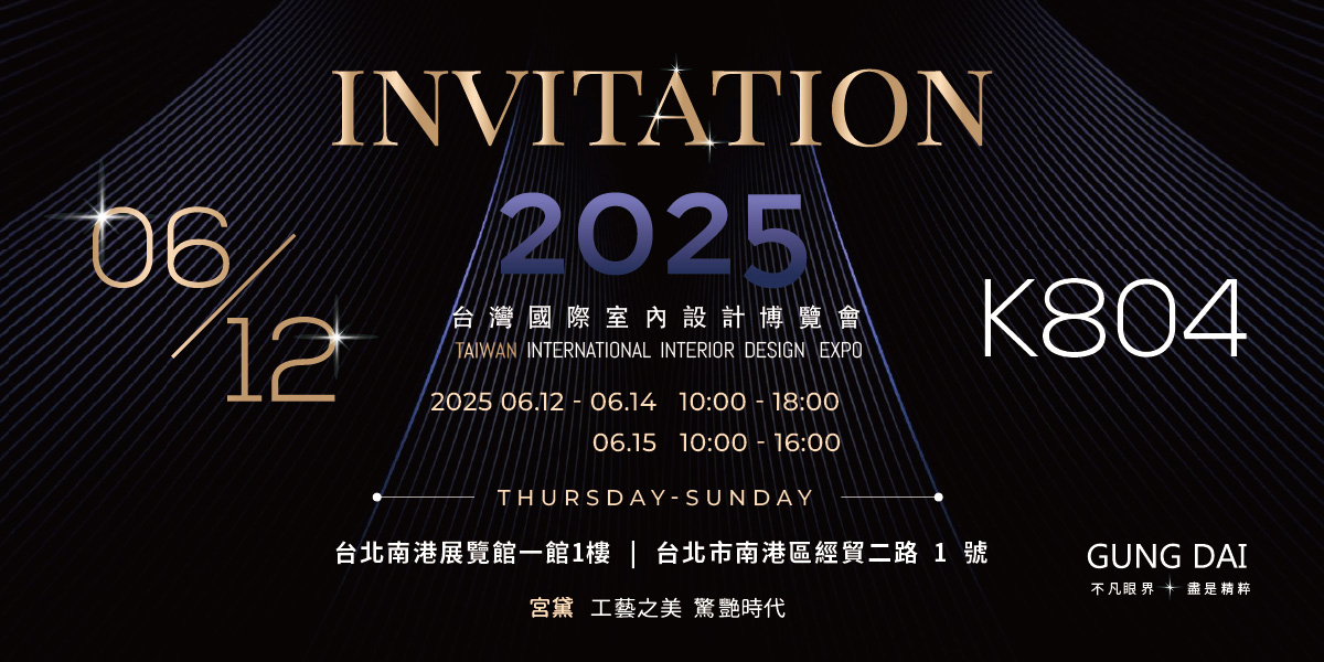 2025-台灣國際室內設計博覽會