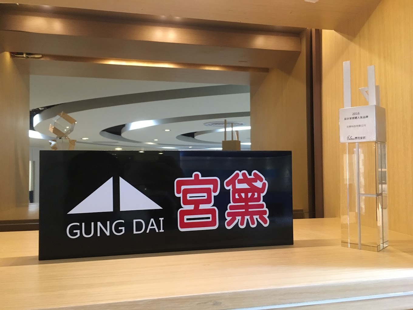 宮黛科技股份有限公司-宮黛總部